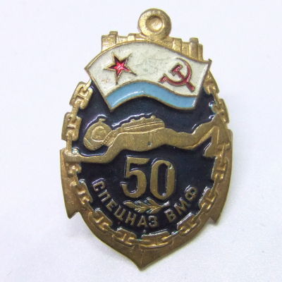 Soviet Navy CCCP SPETSNAZ  Drivers Badge